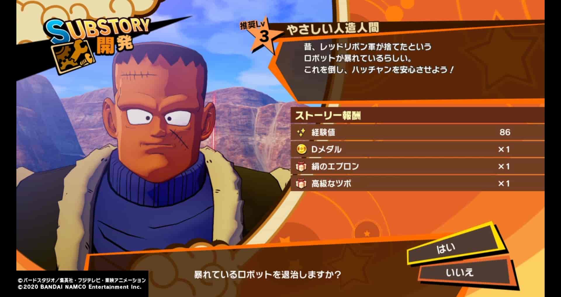 ドラゴンボールz カカロット サブストーリー やさしい人造人間 を攻略